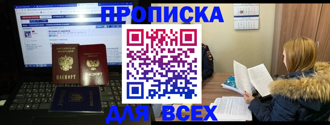 прописка для работы в Пролетарске