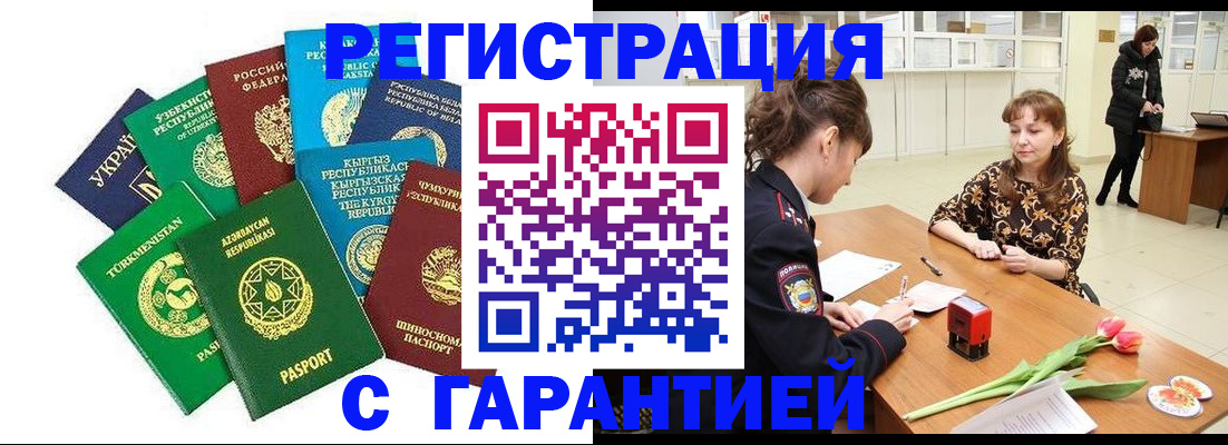прописка законно в Пролетарске